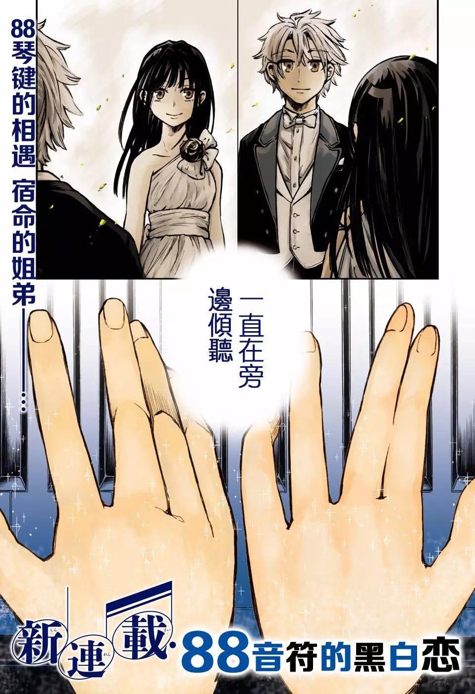 88音符的黑白戀 - 第01回(1/2) - 1