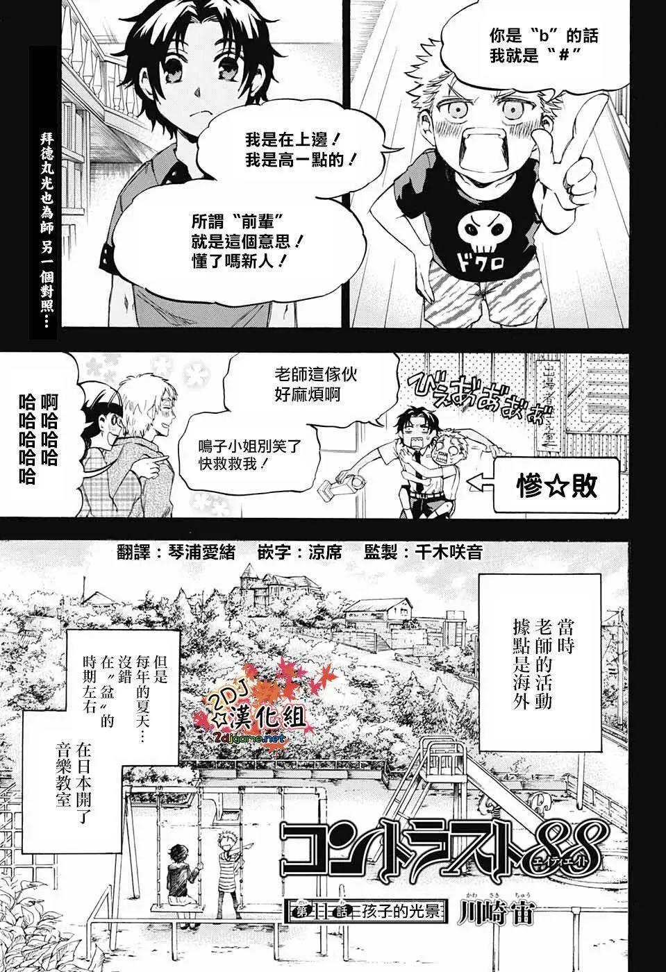88音符的黑白戀 - 第11回 - 1