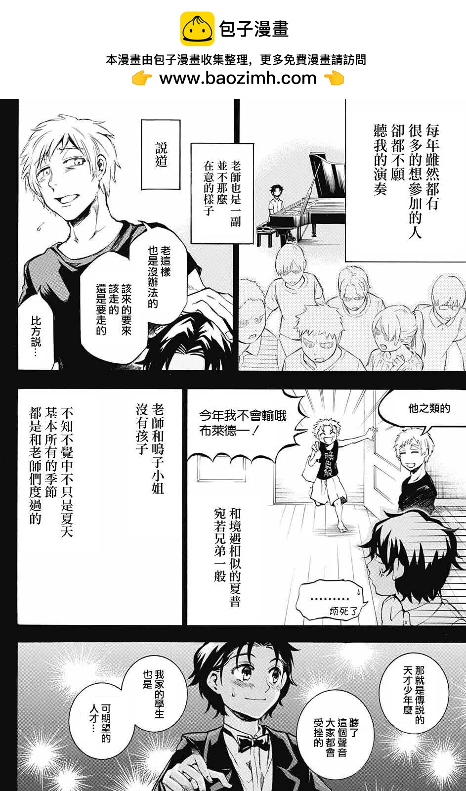 88音符的黑白戀 - 第11回 - 2
