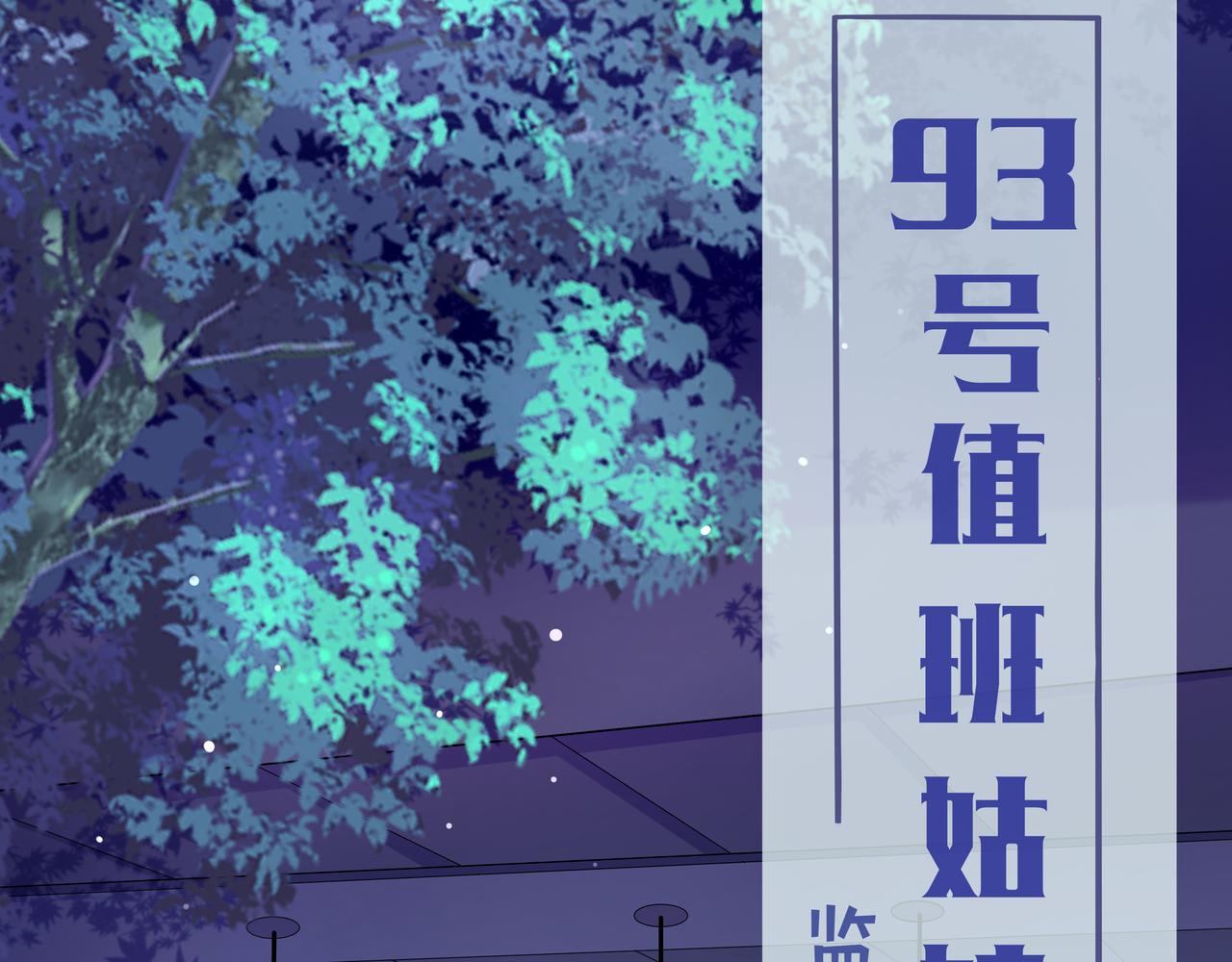 93號值班姑娘的探案簿 - 第九期《監獄的更衣室》 - 1