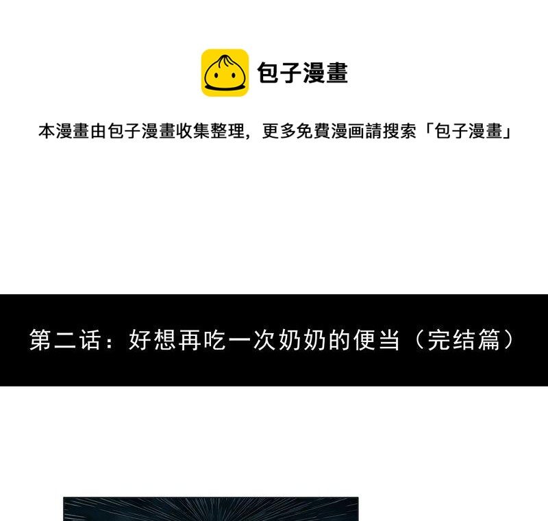 97號黑色偵探 - 2.8 好想再吃一次奶奶的便當 - 1