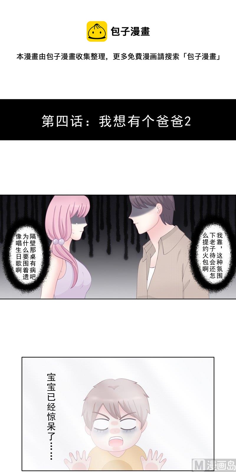 97號黑色偵探 - 4.2 我想有個爸爸 - 1