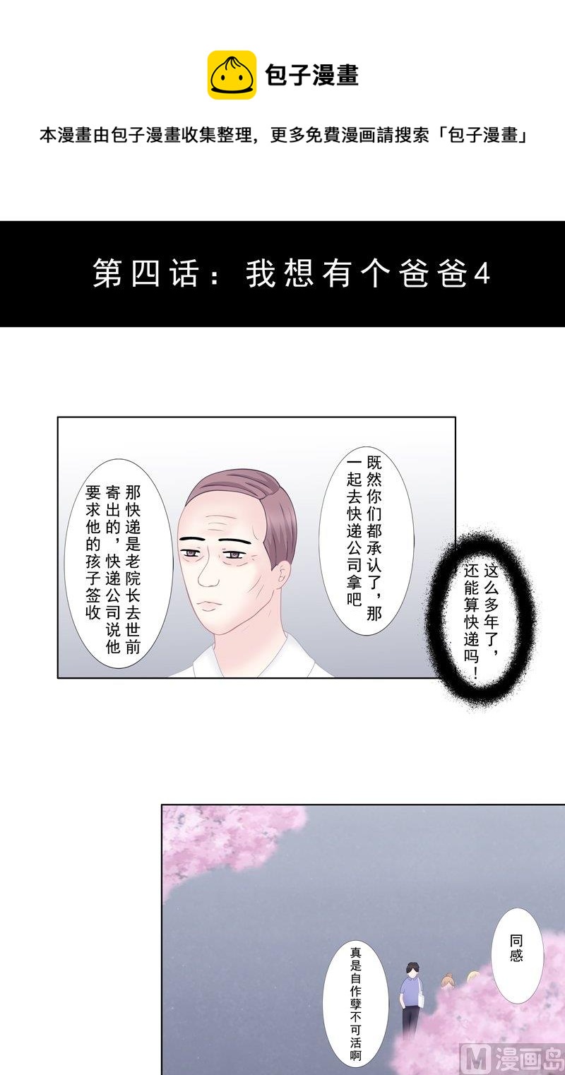 97號黑色偵探 - 4.4 我想有個爸爸 - 1