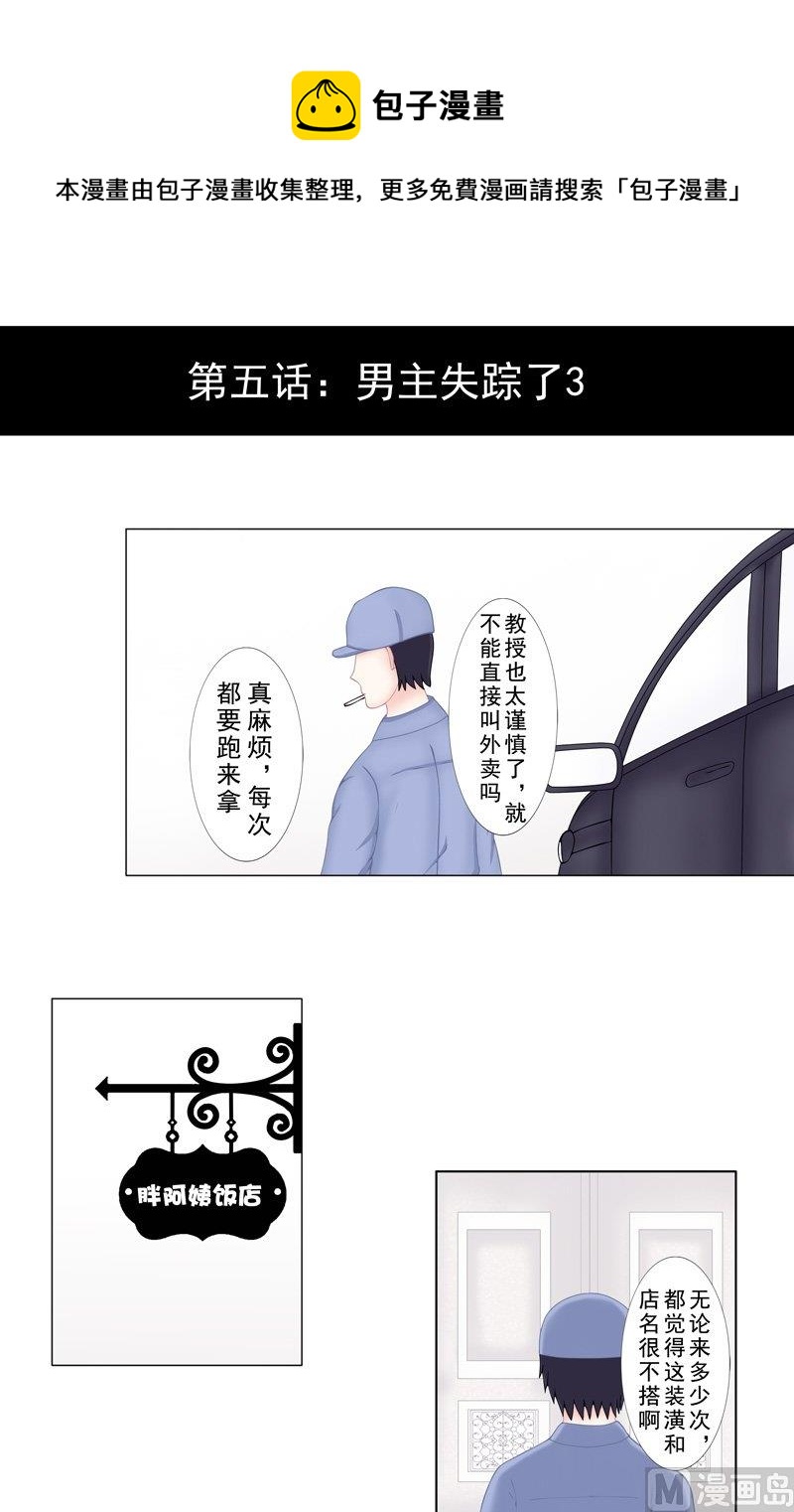 97號黑色偵探 - 5.3 男主失蹤了 - 1