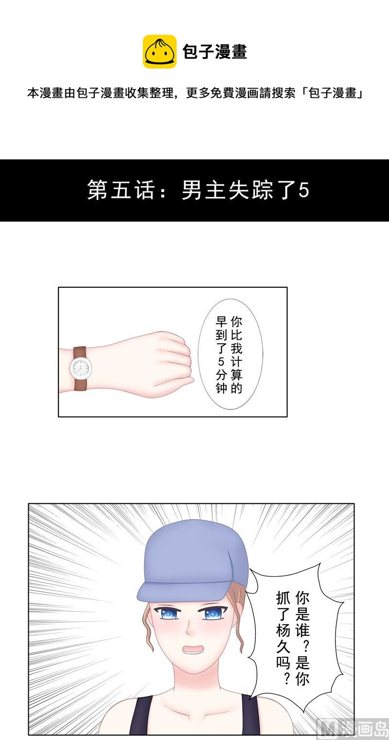 97號黑色偵探 - 5.5 男主失蹤了 - 1