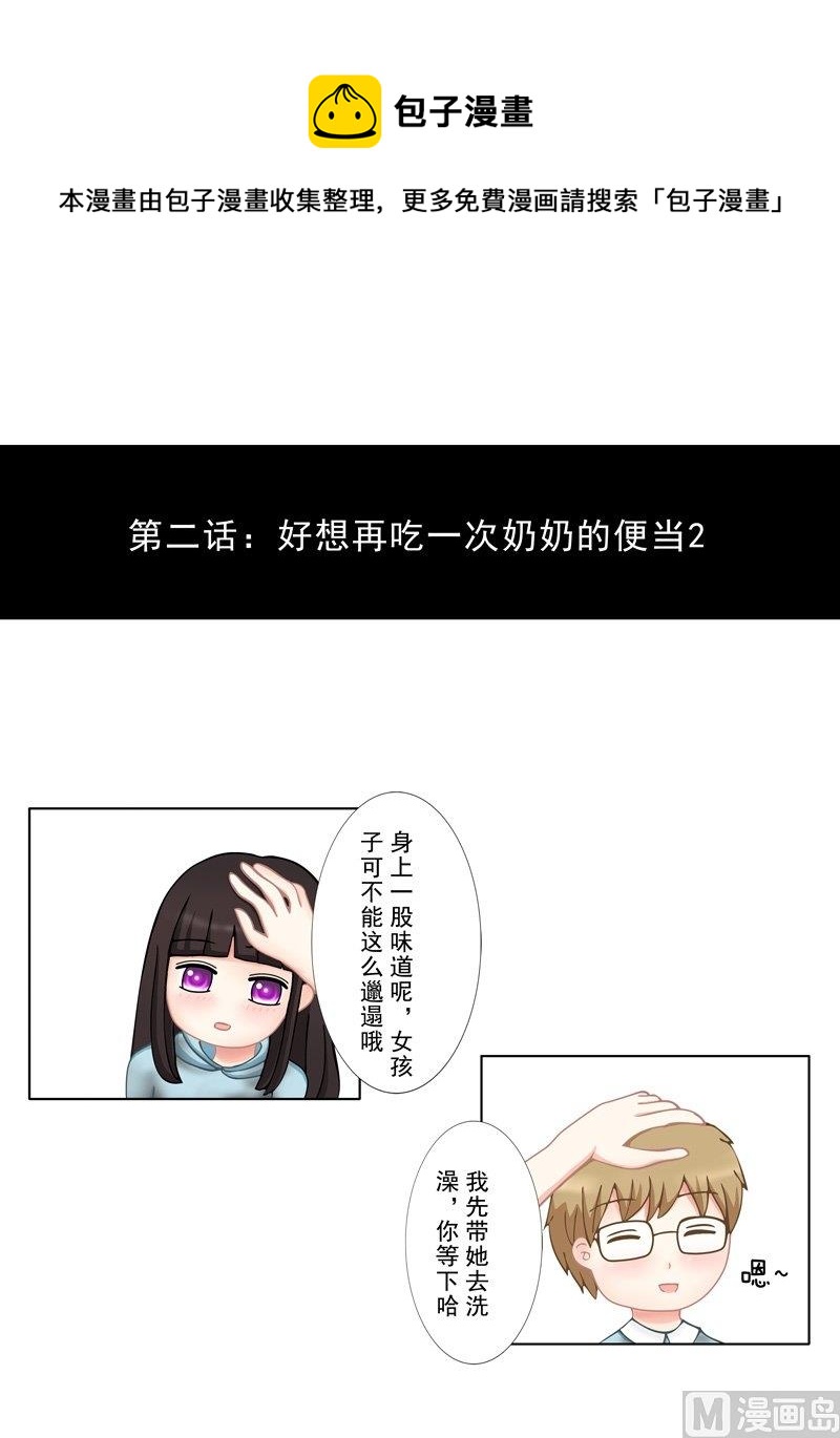 97號黑色偵探 - 2.2 好想再吃一次奶奶的便當 - 1