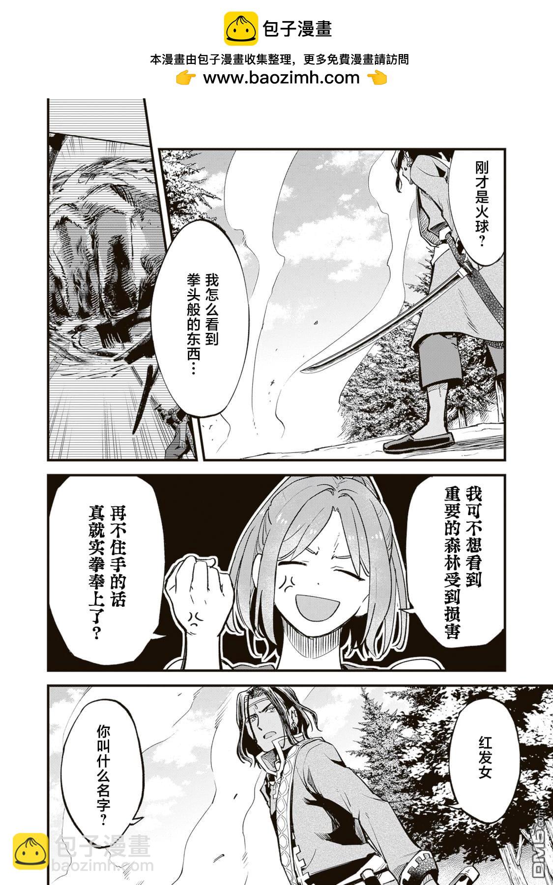 99次被處決的炮灰女配今世堅拒「超絕愛模式」 - 第8.2話 - 2