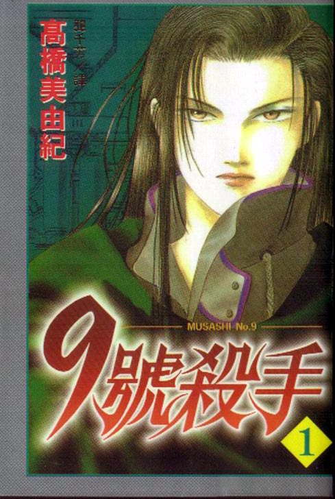 9號殺手 - 第1卷(1/2) - 1