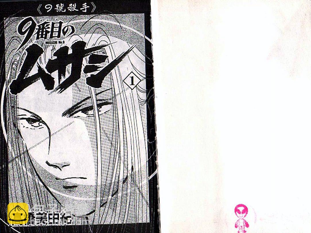 9號殺手 - 第1卷(1/2) - 2
