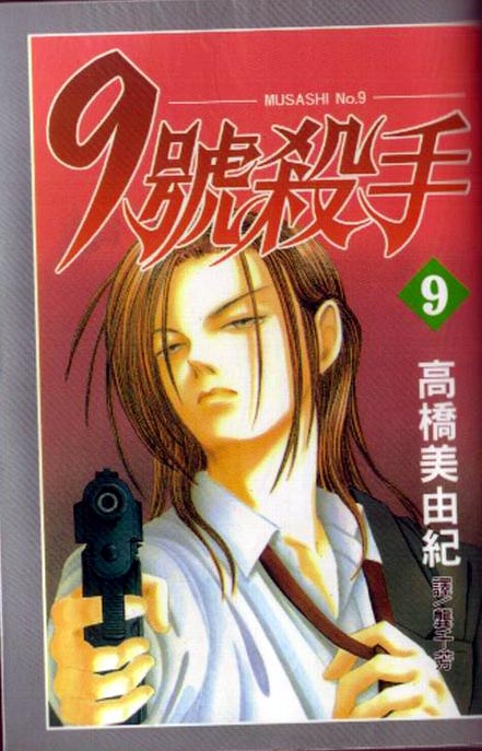9號殺手 - 第9卷(1/3) - 1