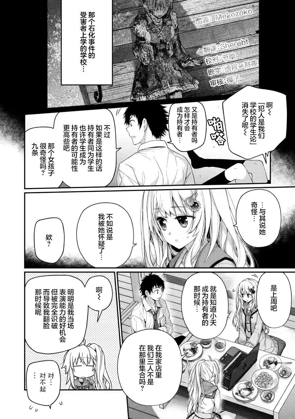 9nine - 第7.4話 - 1