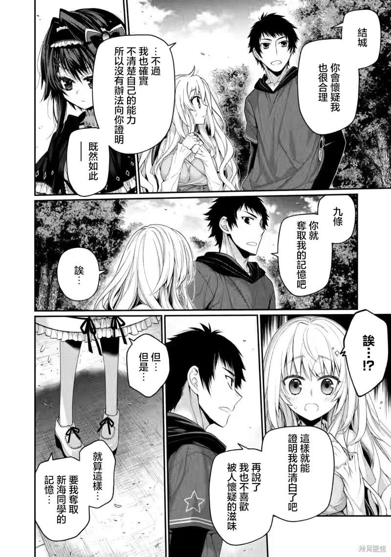 9nine - 第10.5話 - 1