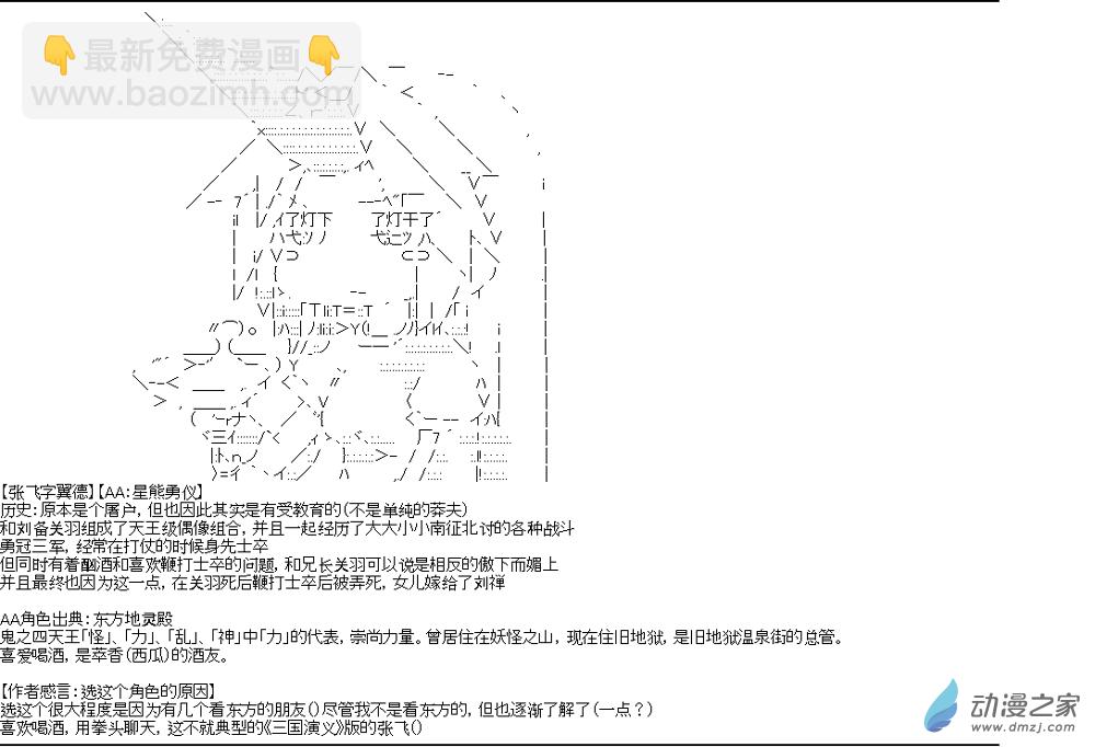 【AA】蜀漢英雄傳 - 蜀漢設定集 - 3