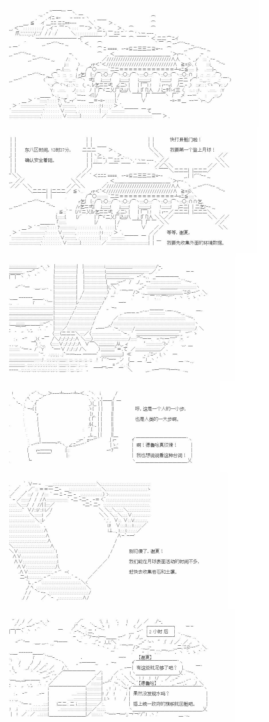 AA同好會2023年中秋短篇佳作合集 - 與來自月亮的你一起行至宇宙的盡頭 - 1