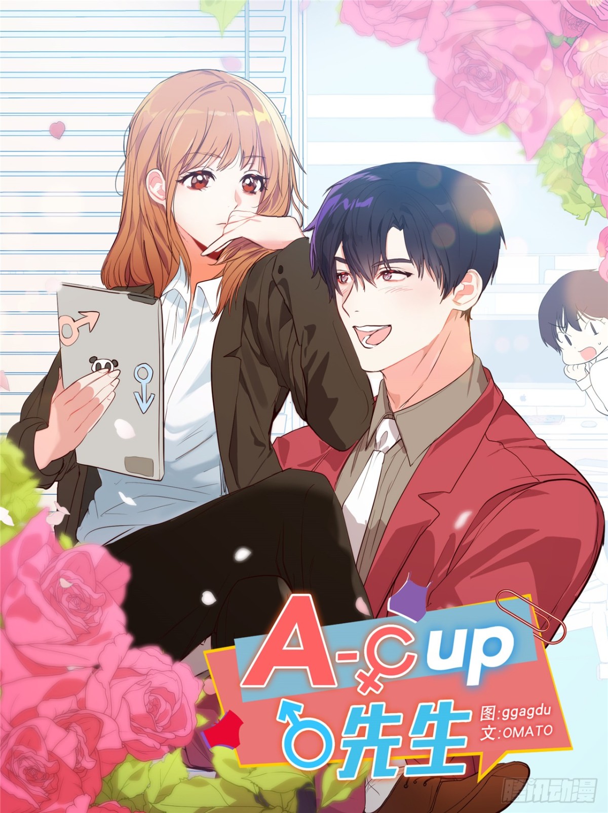 ACUP先生 - 23.元昊主動約我了！ - 1