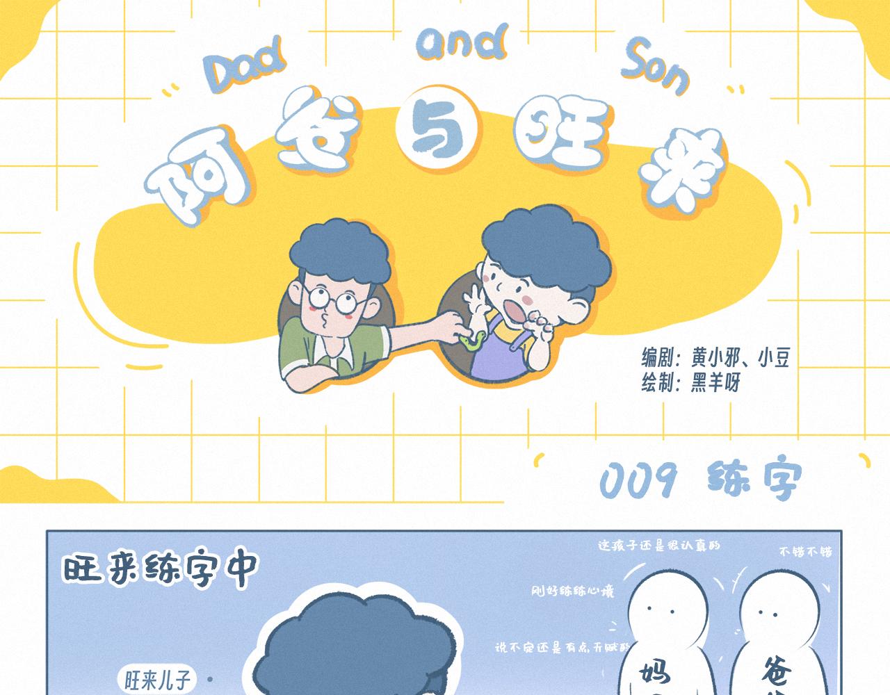 阿發與旺來 - 練字 - 1