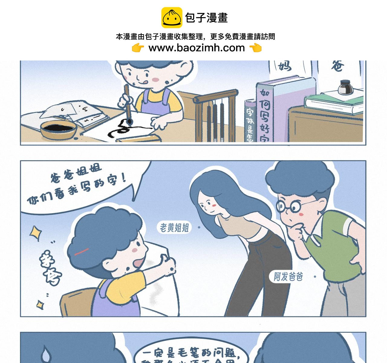 阿發與旺來 - 練字 - 2