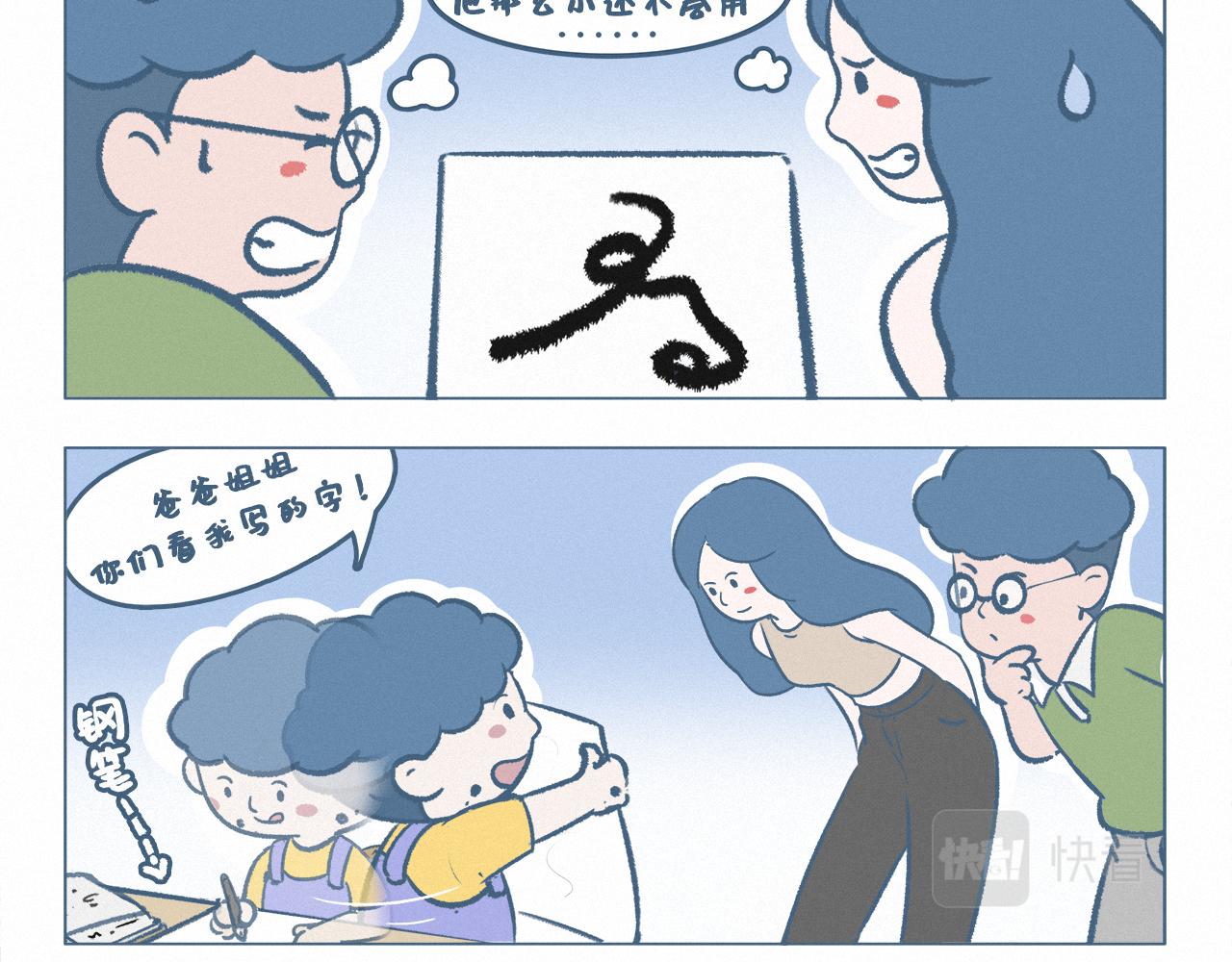 阿發與旺來 - 練字 - 1