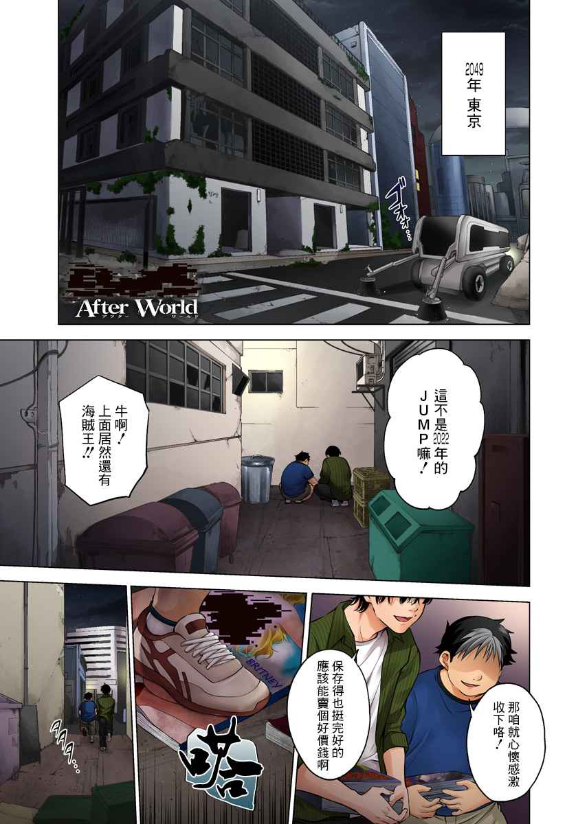 After World - 第01話 - 1