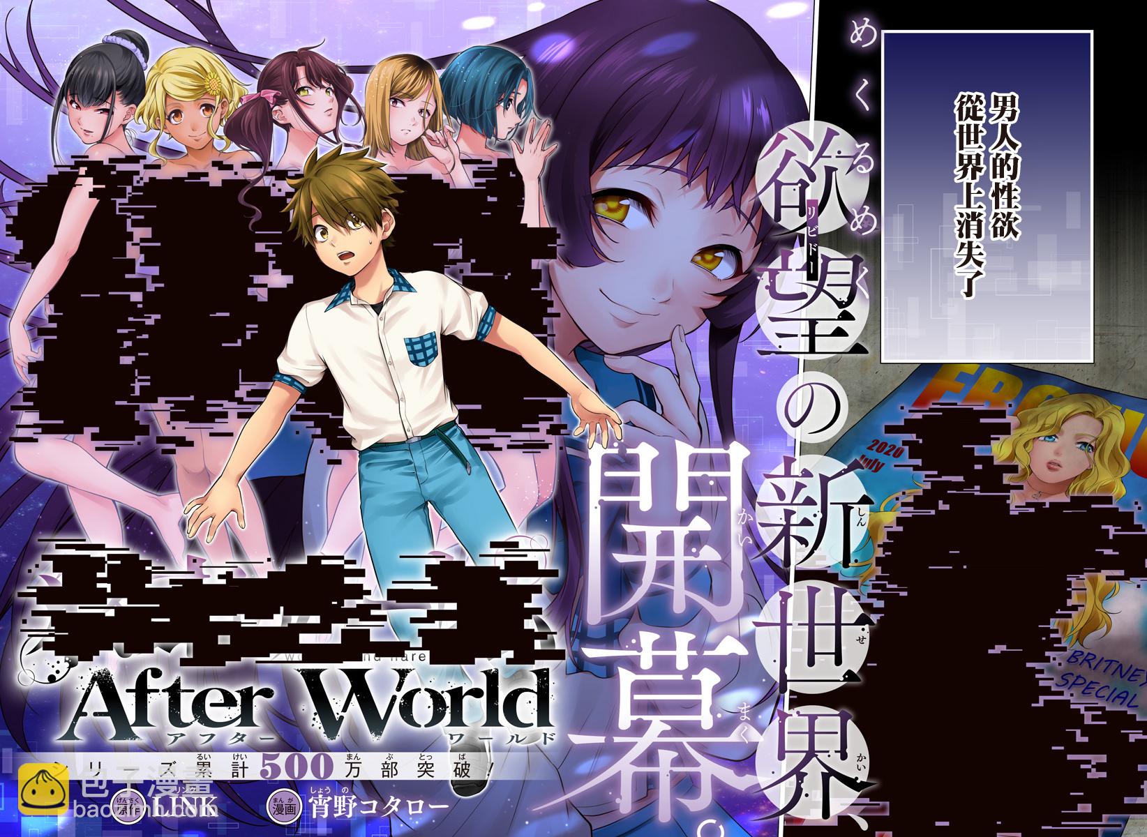 After World - 第01話 - 2