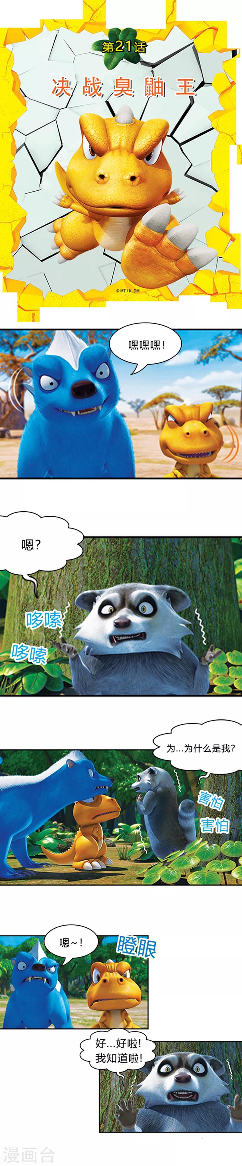阿貢 - 第21話 決戰臭鼬王 - 1