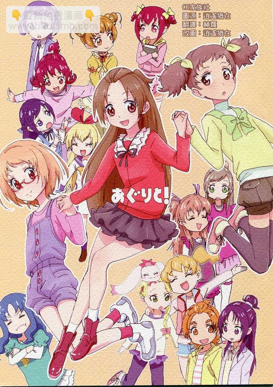 あぐりと!-光之美少女全明星 - 第1話 - 2
