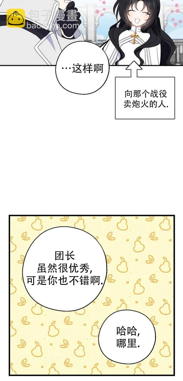 啊哈，金湯勺來了 - 第27話(2/2) - 2
