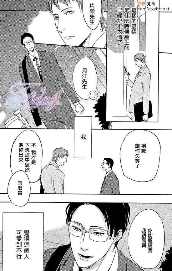 愛存在的證明 - 第1話 - 2