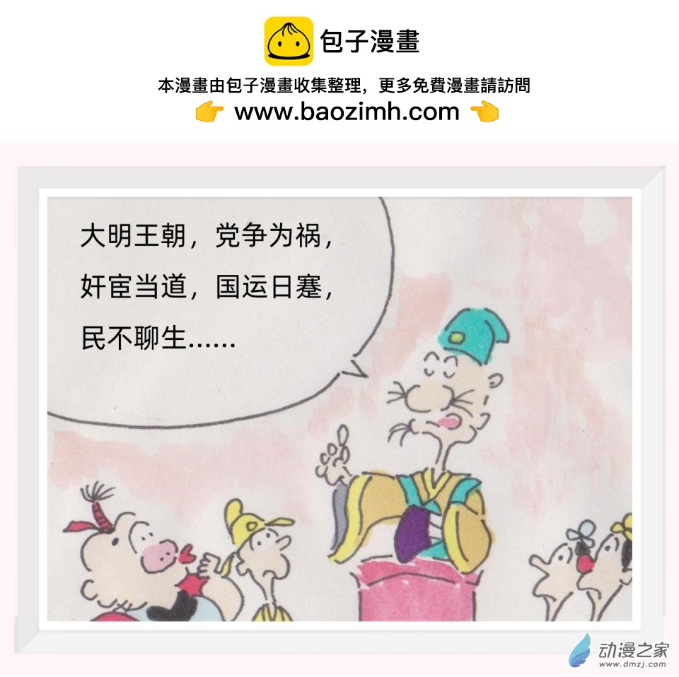 挨刀江湖行 - 序章：代人挨刀(1/3) - 2