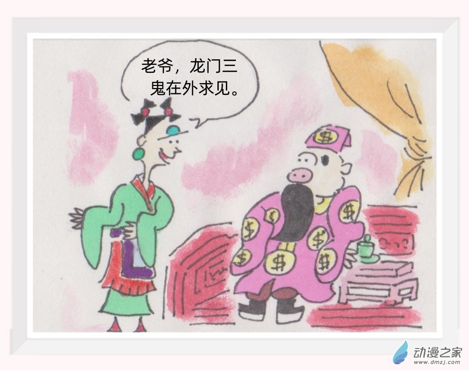 挨刀江湖行 - 第02章：龍門三鬼(1/3) - 1