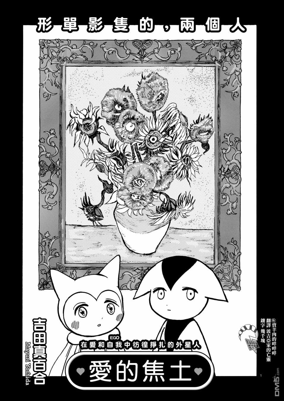 愛的焦土 - 第1話 - 1