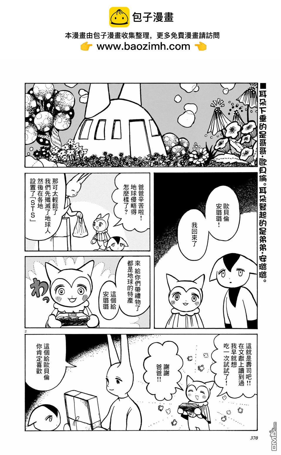 愛的焦土 - 第1話 - 2