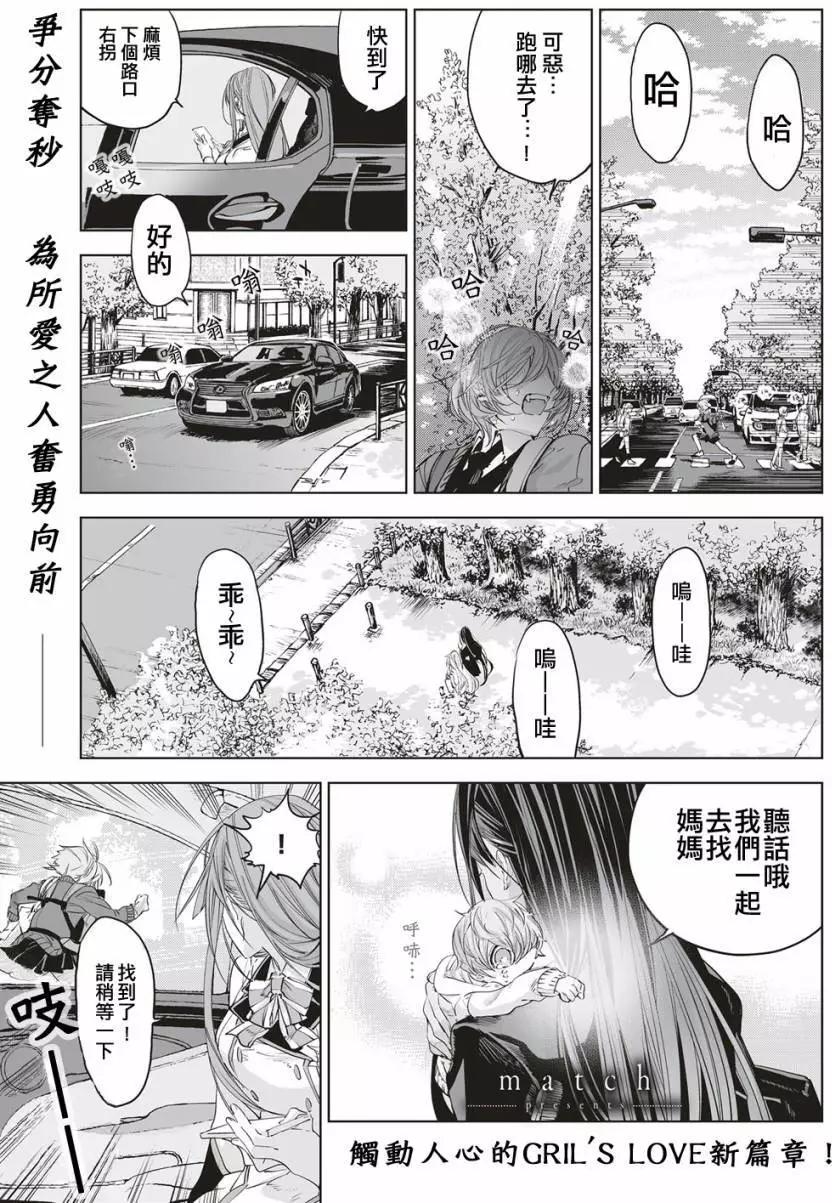 愛的雙螺旋 - 前篇 - 1