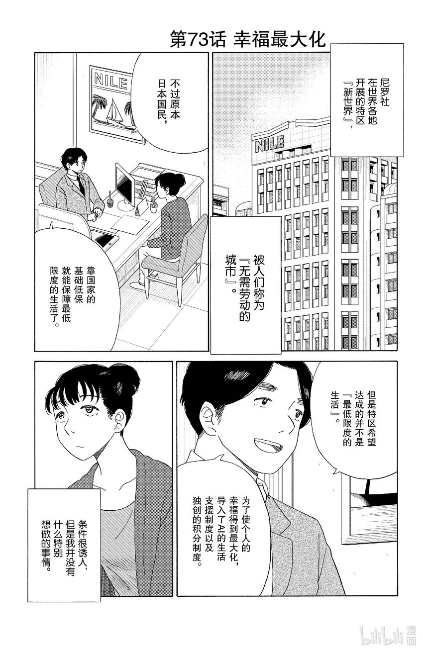 AI電子基因 - 73 幸福的最大化 - 1