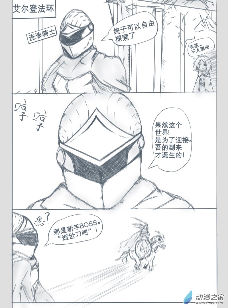 艾爾登法環？ - 第01話 - 1