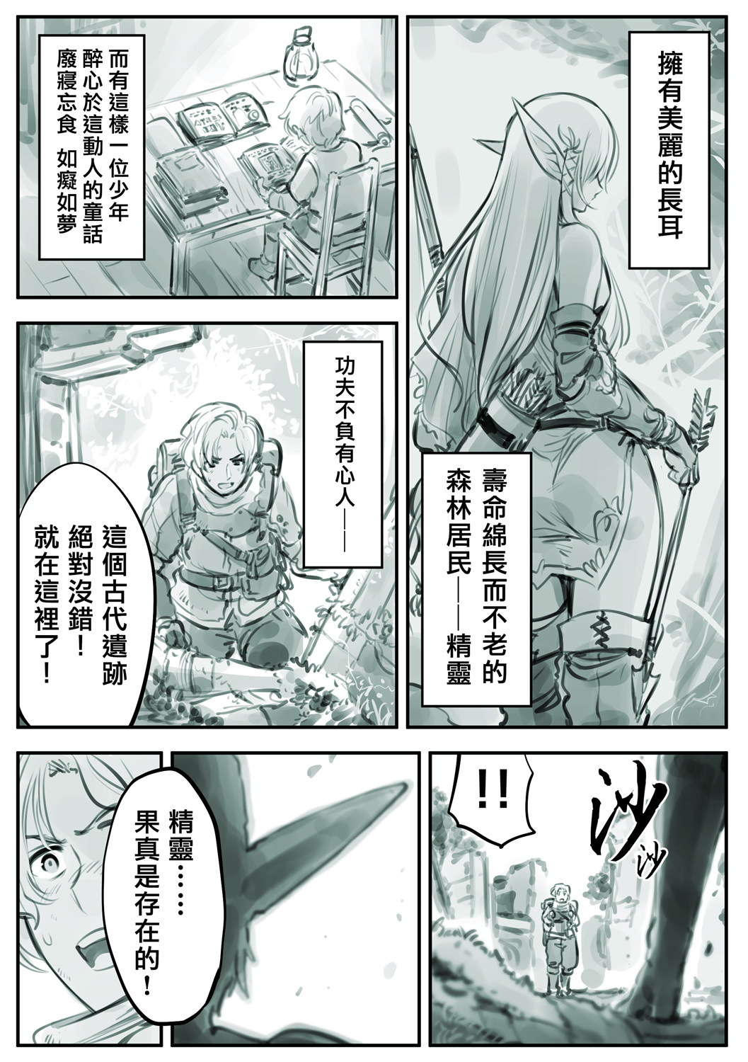 愛爾夫羅伊德森聖國物語 - 第1話 - 1