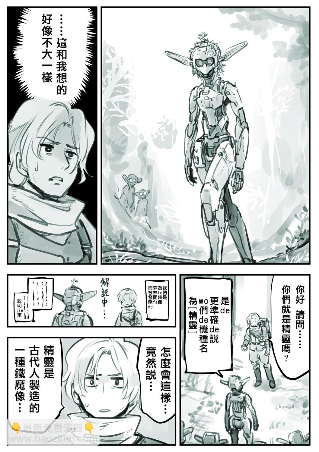 愛爾夫羅伊德森聖國物語 - 第1話 - 1