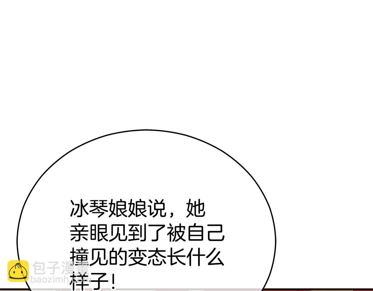 愛妃，你的刀掉了 - 第106話 嬪妃爭鬥(1/6) - 2