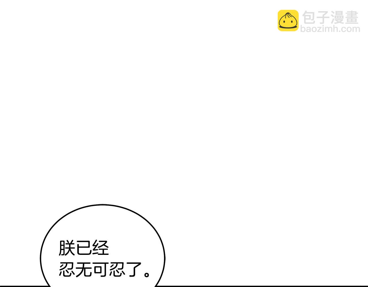 愛妃，你的刀掉了 - 第116話 “公子”遊戲(2/6) - 2