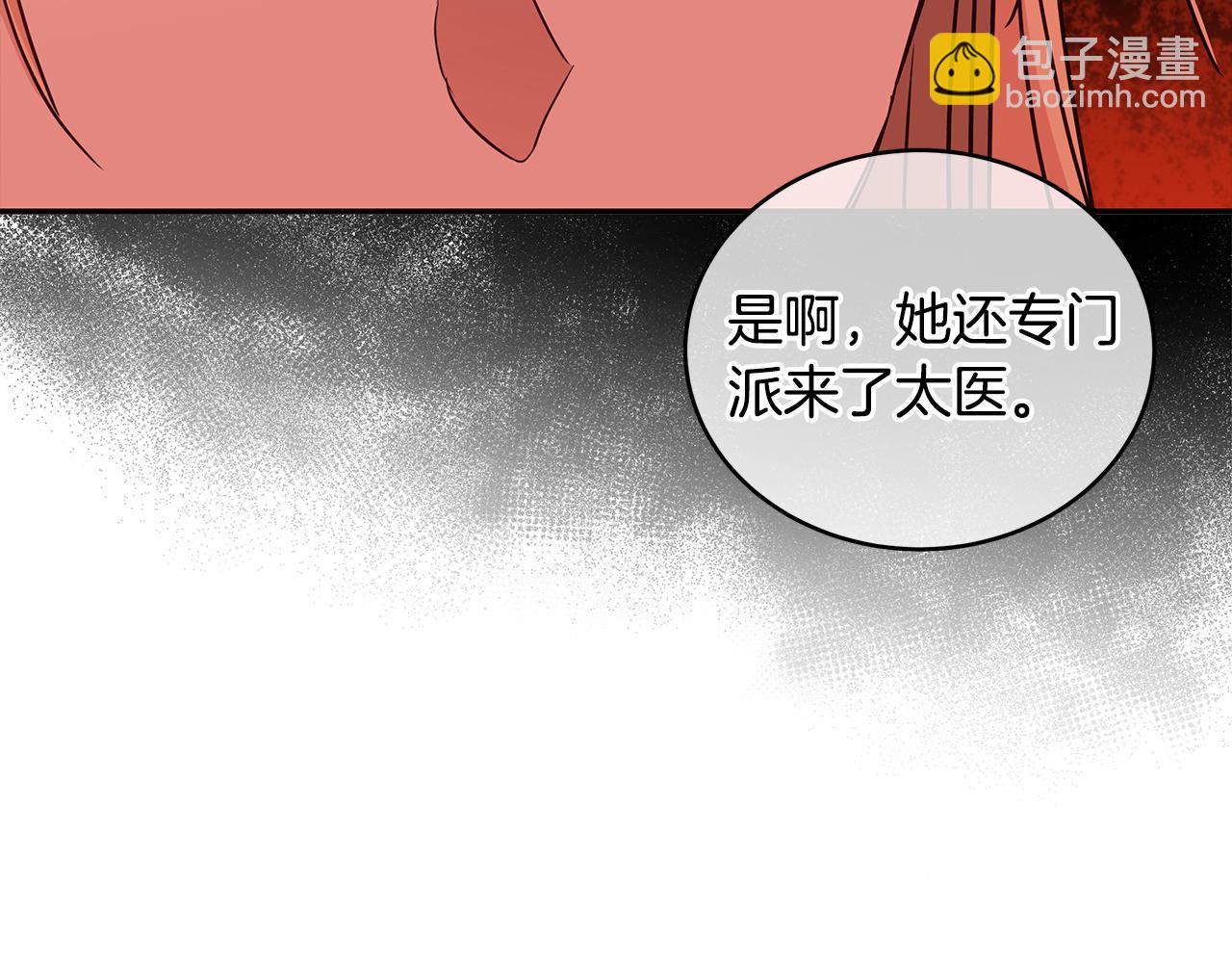愛妃，你的刀掉了 - 第118話 蘭欣懷孕？！(3/5) - 2