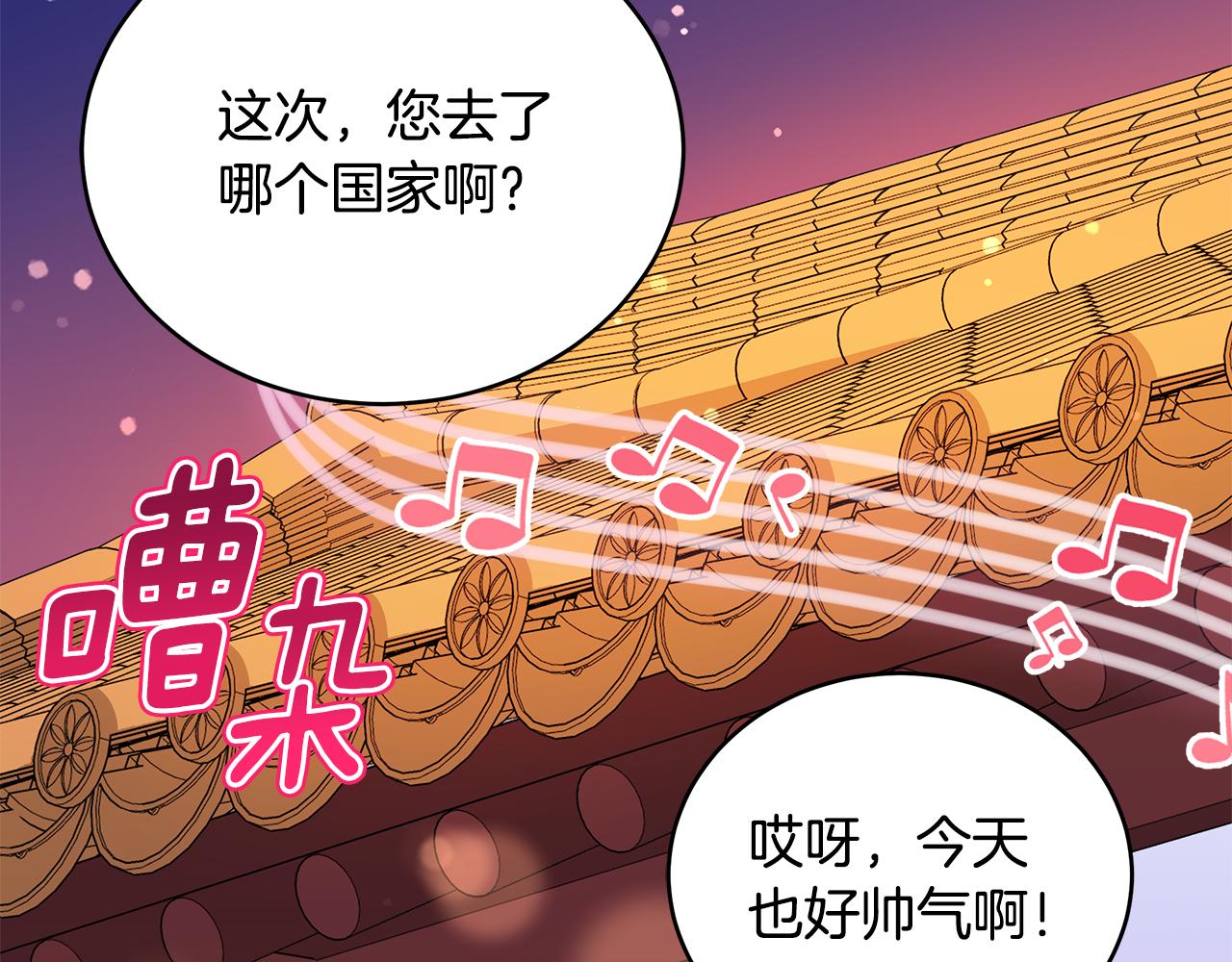 愛妃，你的刀掉了 - 第120話 難言之隱(1/6) - 2