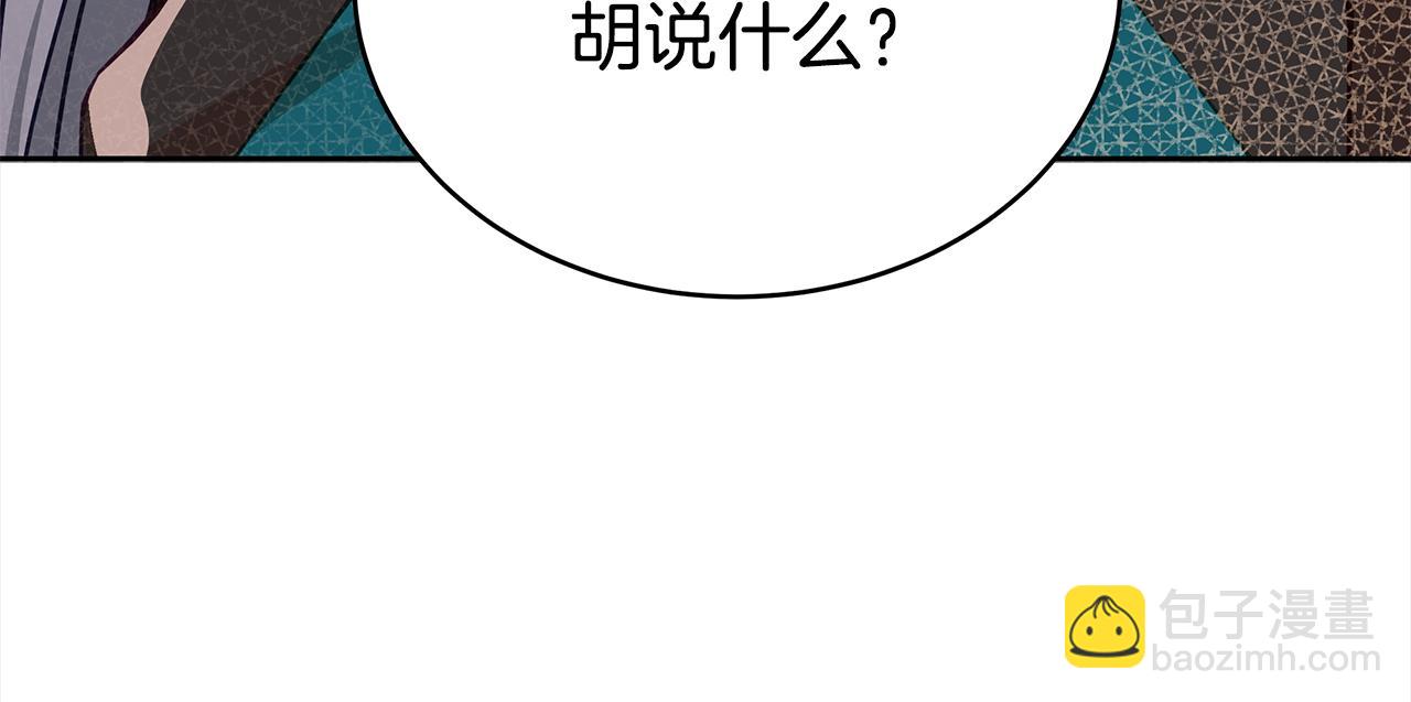 愛妃，你的刀掉了 - 第134話 公平競爭(2/5) - 2