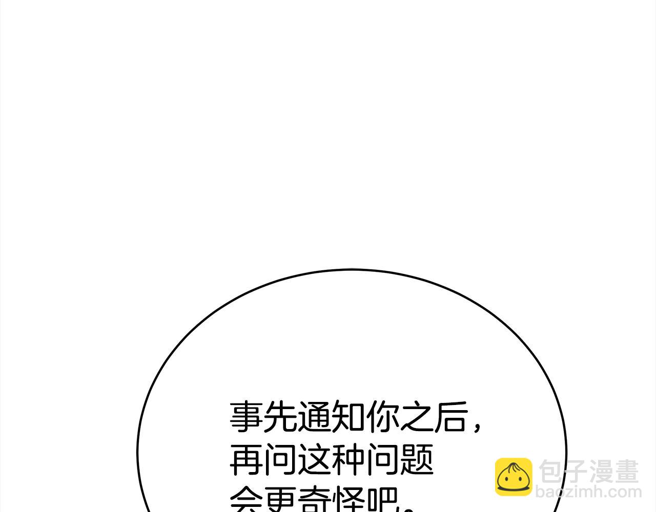 愛妃，你的刀掉了 - 第134話 公平競爭(2/5) - 3