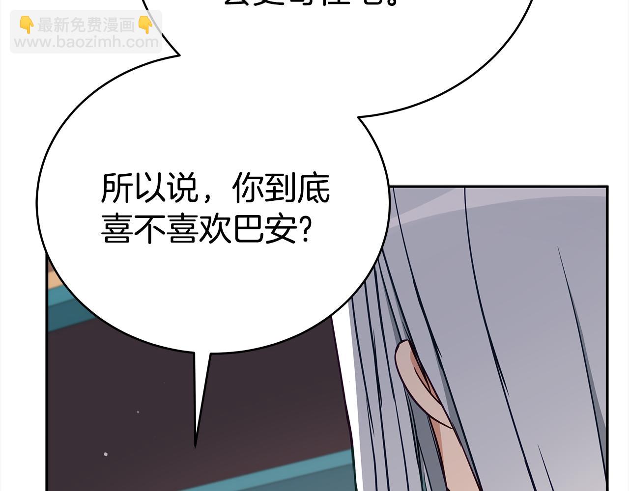 愛妃，你的刀掉了 - 第134話 公平競爭(2/5) - 4