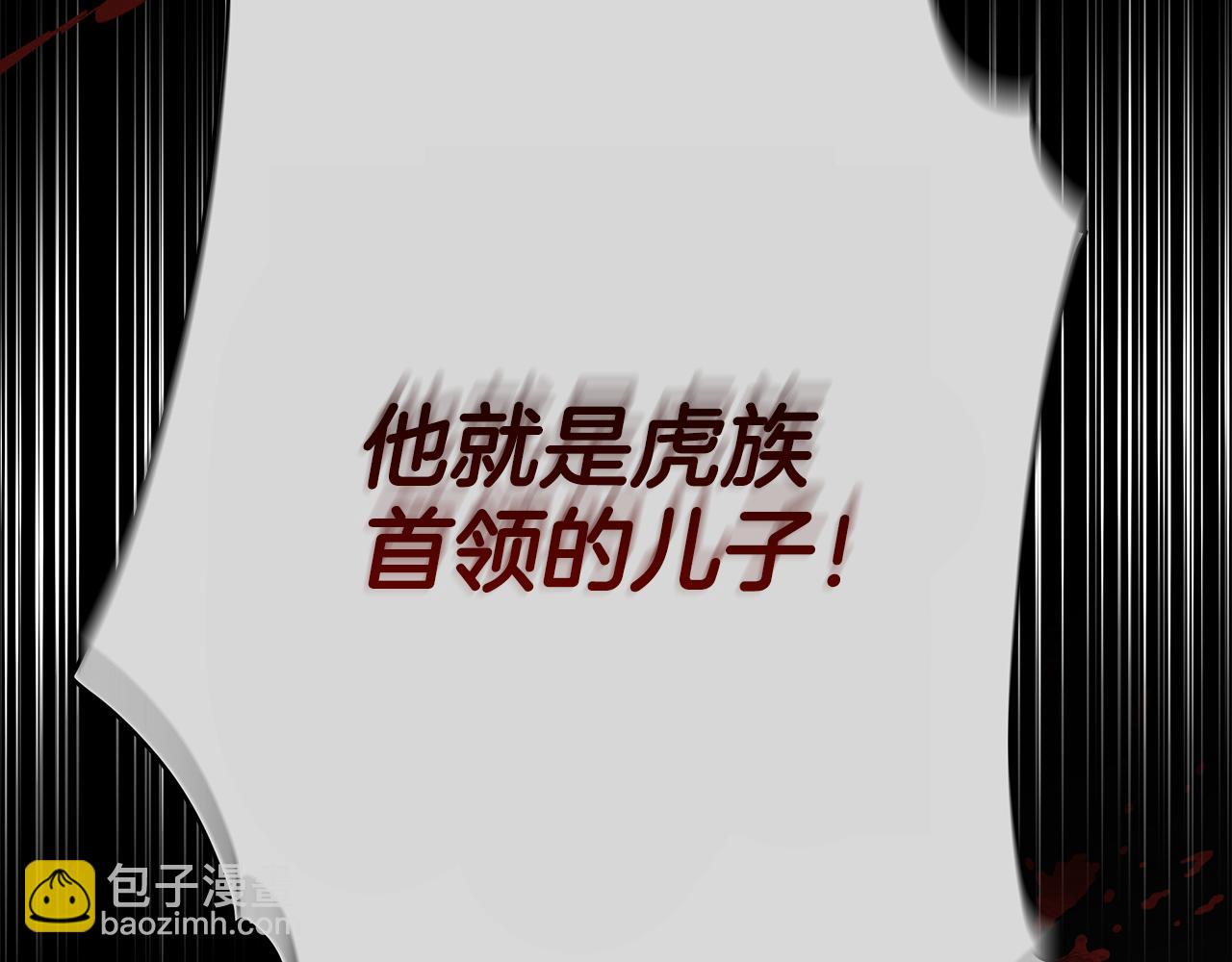 愛妃，你的刀掉了 - 第138話 發現虎族(1/6) - 3