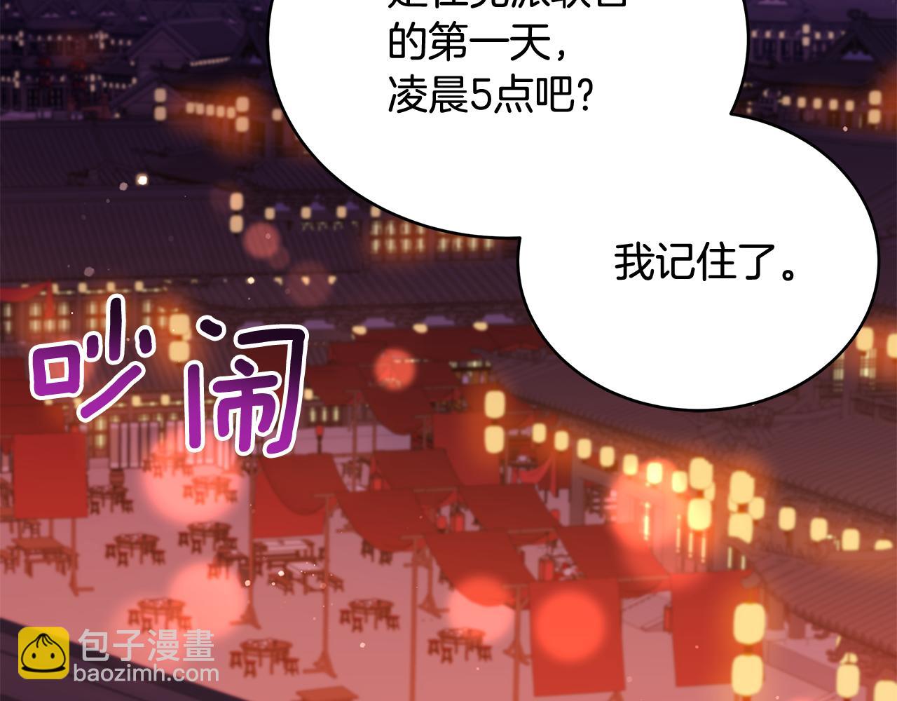 愛妃，你的刀掉了 - 第146話 必死無疑(1/6) - 3