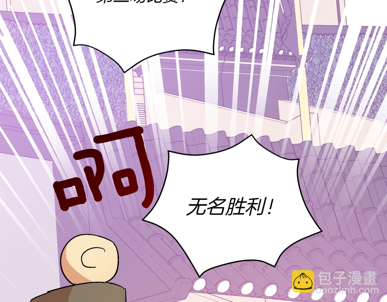 愛妃，你的刀掉了 - 第150話 選擇棄權(2/5) - 2