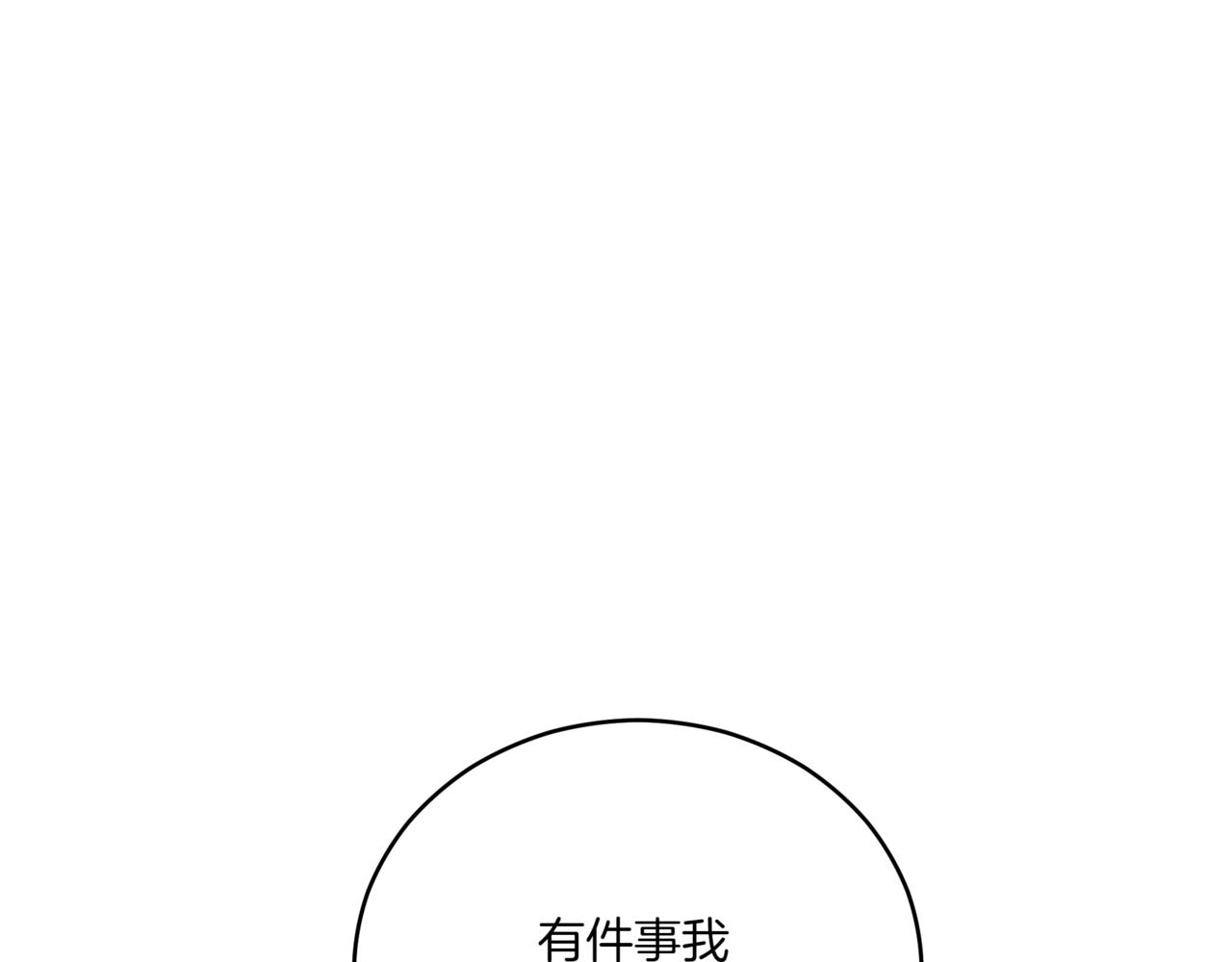 愛妃，你的刀掉了 - 第155話 需要臥牀(1/5) - 1