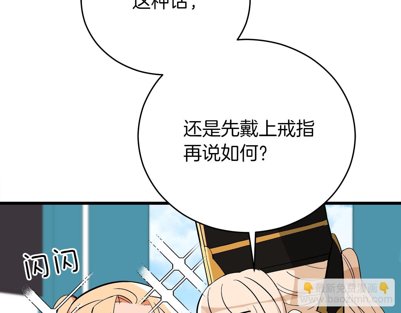 愛妃，你的刀掉了 - 第163話 想成爲皇后(2/6) - 3
