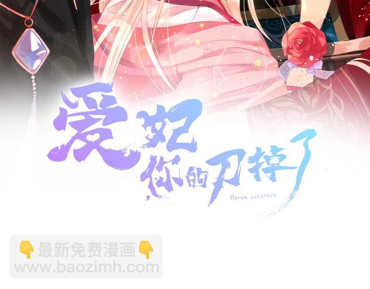 愛妃，你的刀掉了 - 第2話 領路人(1/4) - 2